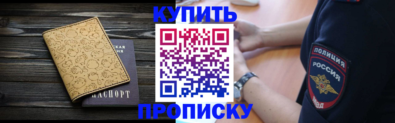 прописка гарантия в Новокубанске